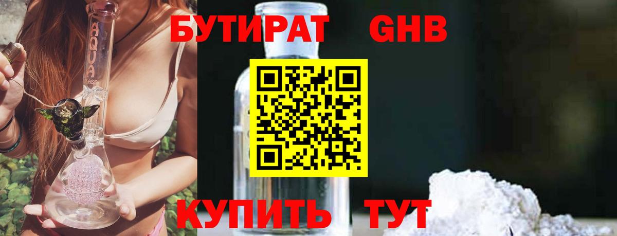 Топки  БУТИРАТ  Вход с VPN  Бутират бутандиол 