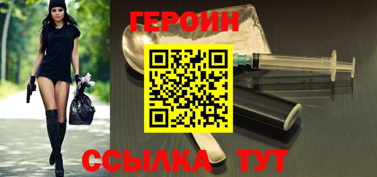ГЕРОИН белый Топки