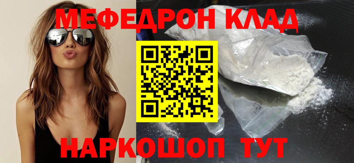 МЕФ мяу мяу  МЕФ  Мефедрон VHQ  Топки  Вход с VPN 